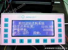 JMDM-2011高精度滚轮冲床送料机自动送料控制器