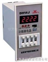 HHJ8（DH14J）数显计数继电器