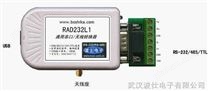 串口/无线转换器（USB/RS232/RS485/TTL通用）