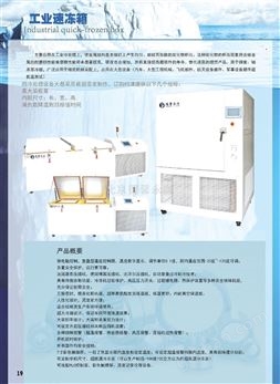 万喜堂app下载网页版 工业速冻箱厂家可定制非标产品