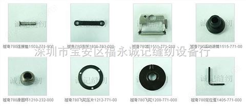 万喜堂app下载老虎机 *JUKI MS-1261日字埋夹车全套零配件