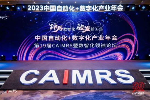 喜讯 | 力控科技荣获CAIMRS 2023产业创新人物奖及应用创新奖