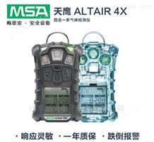 天鹰4X梅思安Altair 4X多种气体检测仪10118161