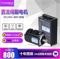 直流无刷伺服电机24V 100W步进伺服驱动器