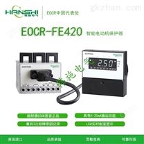 交流电流保护器数码型--EOCR-FE420