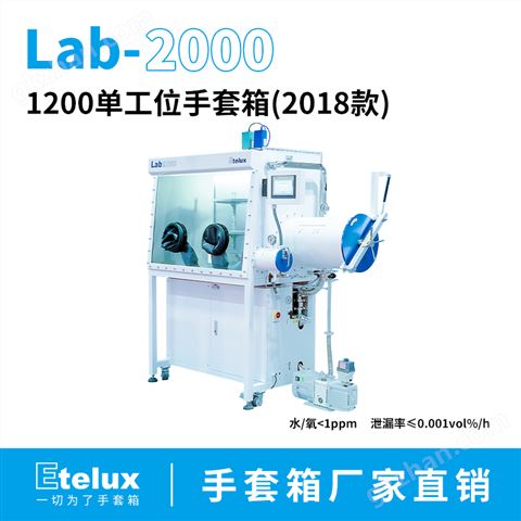 万喜堂app下载老虎机 伊特克斯 2018新款 Lab2000单工位手套箱