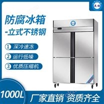 浙江工业防腐冰箱 立式不锈钢1000L