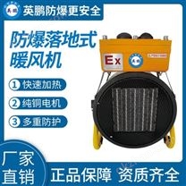 太原落地式防爆暖风机 大空间制热2KW/220V