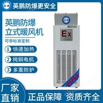 湖北小功率防爆暖风机 立式加热3KW/220V