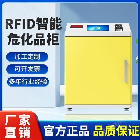 万喜堂app下载老虎机 RFID智能危化品管理柜化学品储存柜子防爆柜