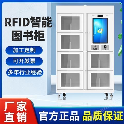 万喜堂彩票注册开户 RFID智能图书管理柜学校社区漂流书柜