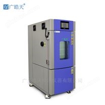 广皓天高低温气候恒温恒湿试验箱100L现货