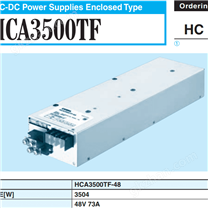 COSEL大功率开关电源HCA3500TF-48