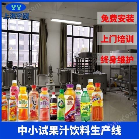 万喜堂app下载 茶果汁饮料液体生产线 鲜榨果汁加工生产