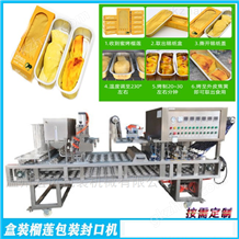 BG-2铝箔注册usdt钱包能查到注册人吗猫山王榴莲肉片膜封口机