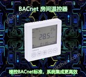 BACnet房间温控器