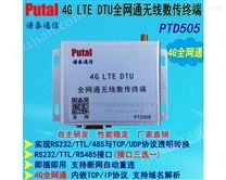 PTD505 4G LTE 全网通无线数传终端