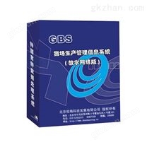 GPS猪场生产管理信息系统(教学网络版）