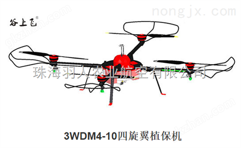 万喜堂彩票app下载中心 四旋翼折叠喷洒无人植保飞机