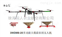 谷上飞®3WDM8-20多功能大载荷喷洒无人机