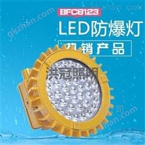 BFC8126 led防爆灯 100W