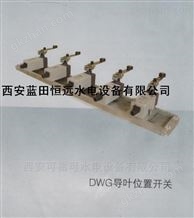 DWG直线型四季体育小镇监视导叶开度