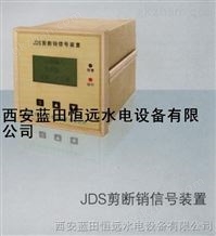 常闭型剪断销信号器JDS剪断销信号装置