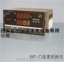 LED数显温度巡检仪WP-D温度巡检仪串行通讯