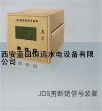 信号装置/剪断销信号装置JDS