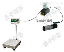 TCS控制阀门开关信号检重电子台秤