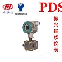 川仪PDS473H-1BS1AAAA05-A1DA远传压力变送器 湖北福贵 现货秒发 *甩卖PDS