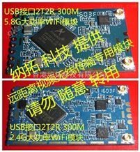 NT-AR1021-HPUSB接口2.4G和5.8G大功率wifi模块