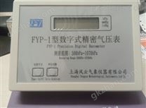 FYP-3型数字式精密气压表