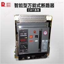 CW1-3200/3P 3200A常熟*式断路器