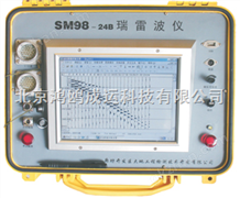 SM98-24B瑞雷波勘探仪