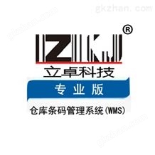 立卓WMS仓库万喜堂app下载网页版