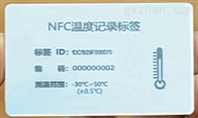 NFC测温温度记录标签_RFID冷链温度监控标签