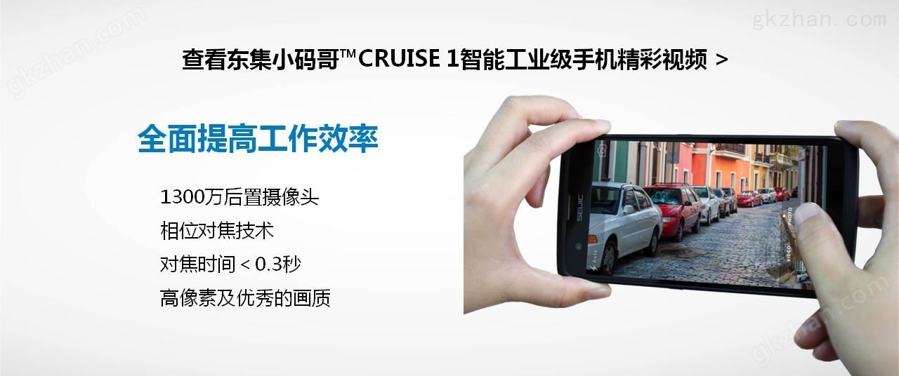 东集小码哥™CRUISE1智能工业级手机1300万后置摄像头