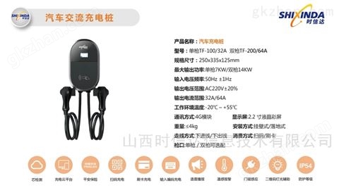 万喜堂app下载 时信达14KW交流电220V新能源汽车充电桩双头