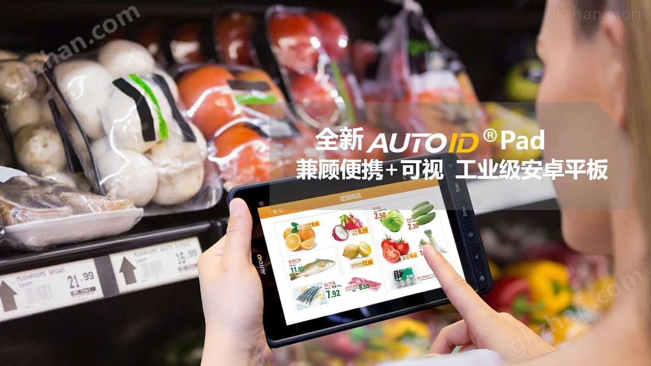 全新AUTOID®Pad工业级安卓平板