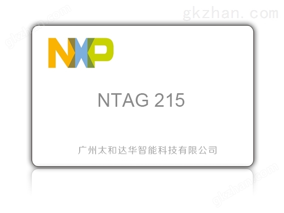 NTAG 215卡