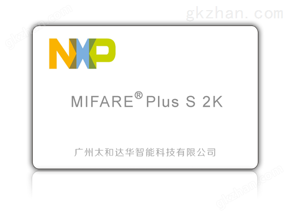 广州太和达华Mifare Plus S 2K卡