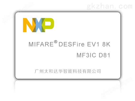 Mifare DESFire EV1 8K白卡