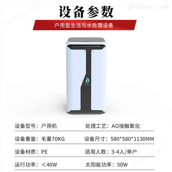 户用家电式净化槽|小型太阳能污水处理设备