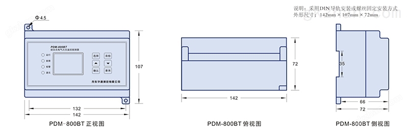 03 组合式电气火灾监控探测器 PDM-800BT 外形尺寸.jpg