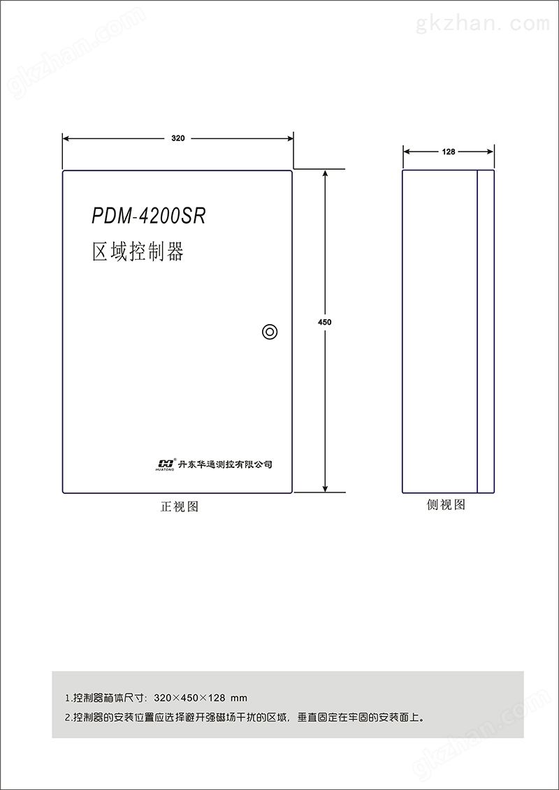 区域控制器箱体外形尺寸.jpg