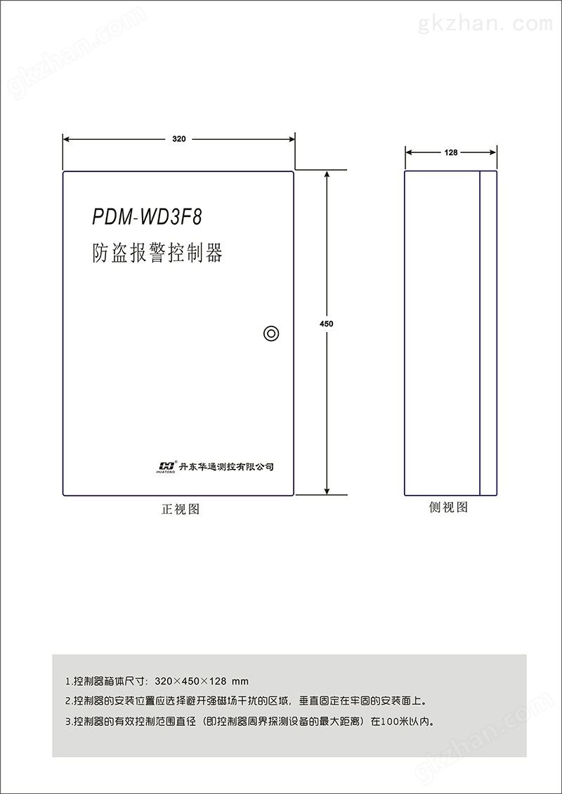 报警控制器箱体外形尺寸.jpg