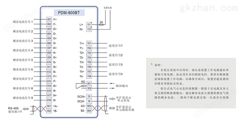 02 组合式电气火灾监控探测器 PDM-800BT 典型接线.jpg