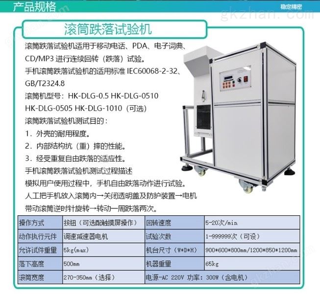 滚筒跌落试验机1.JPG