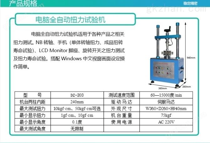电脑全自动扭力试验机02.jpg